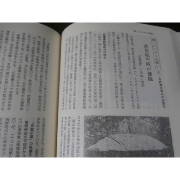 画像29: 幻の本土決戦　房総半島の防衛　全8巻（佐倉歩兵第五七聯隊のレイテ決戦等束兼関連の部隊、陸海空千葉県民の将兵の戦い） (29)