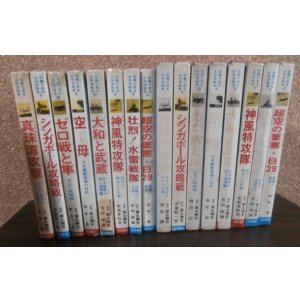 画像: 写真で見る太平洋戦争全8巻（一部難あり）