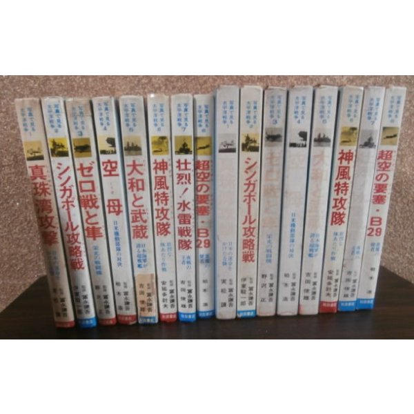 画像1: 写真で見る太平洋戦争全8巻（一部難あり） (1)