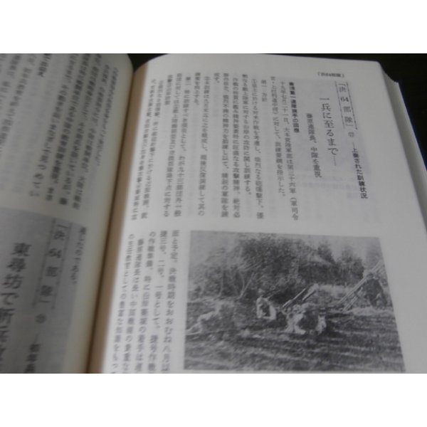 画像31: 幻の本土決戦　房総半島の防衛　全8巻（佐倉歩兵第五七聯隊のレイテ決戦等束兼関連の部隊、陸海空千葉県民の将兵の戦い） (31)