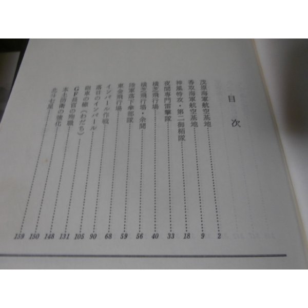 画像8: 幻の本土決戦　房総半島の防衛　全8巻（佐倉歩兵第五七聯隊のレイテ決戦等束兼関連の部隊、陸海空千葉県民の将兵の戦い） (8)