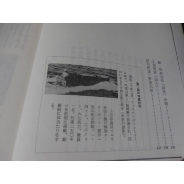 画像17: 幻の本土決戦　房総半島の防衛　全8巻（佐倉歩兵第五七聯隊のレイテ決戦等束兼関連の部隊、陸海空千葉県民の将兵の戦い） (17)