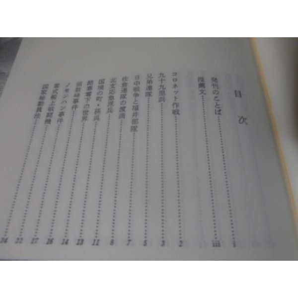 画像2: 幻の本土決戦　房総半島の防衛　全8巻（佐倉歩兵第五七聯隊のレイテ決戦等束兼関連の部隊、陸海空千葉県民の将兵の戦い） (2)