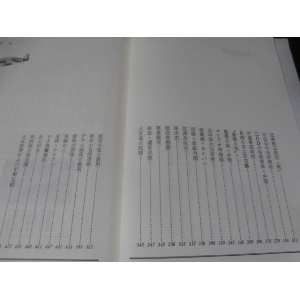 画像9: 幻の本土決戦　房総半島の防衛　全8巻（佐倉歩兵第五七聯隊のレイテ決戦等束兼関連の部隊、陸海空千葉県民の将兵の戦い） (9)