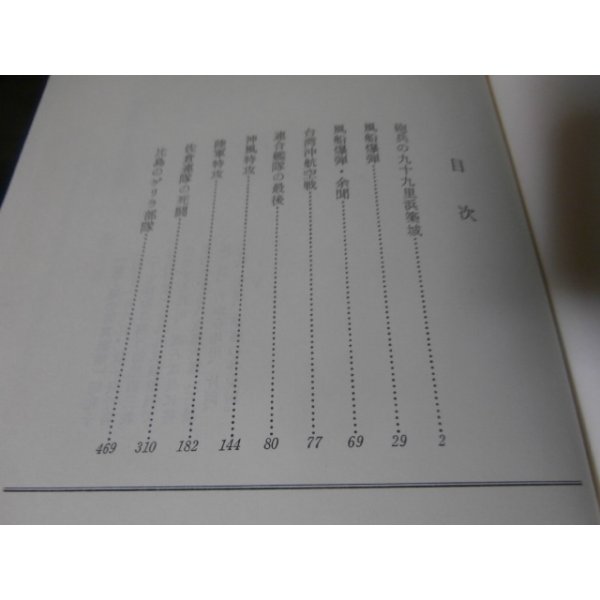 画像21: 幻の本土決戦　房総半島の防衛　全8巻（佐倉歩兵第五七聯隊のレイテ決戦等束兼関連の部隊、陸海空千葉県民の将兵の戦い） (21)