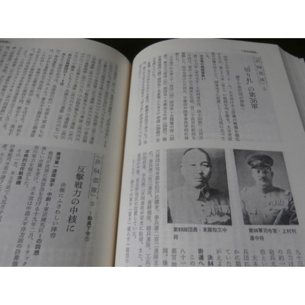 画像30: 幻の本土決戦　房総半島の防衛　全8巻（佐倉歩兵第五七聯隊のレイテ決戦等束兼関連の部隊、陸海空千葉県民の将兵の戦い） (30)