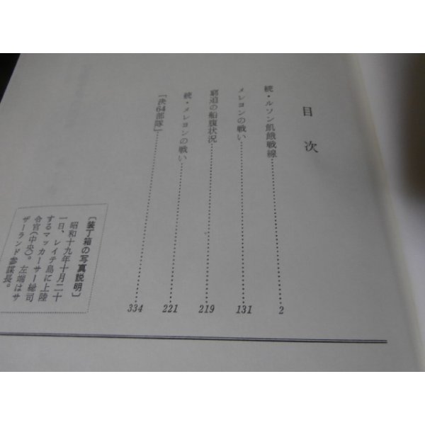 画像28: 幻の本土決戦　房総半島の防衛　全8巻（佐倉歩兵第五七聯隊のレイテ決戦等束兼関連の部隊、陸海空千葉県民の将兵の戦い） (28)