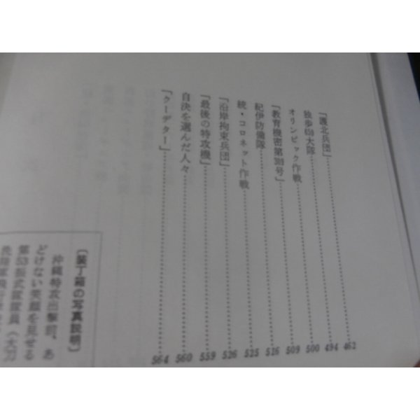 画像33: 幻の本土決戦　房総半島の防衛　全8巻（佐倉歩兵第五七聯隊のレイテ決戦等束兼関連の部隊、陸海空千葉県民の将兵の戦い） (33)