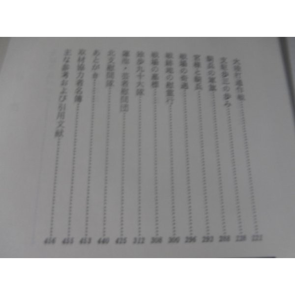 画像13: 幻の本土決戦　房総半島の防衛　全8巻（佐倉歩兵第五七聯隊のレイテ決戦等束兼関連の部隊、陸海空千葉県民の将兵の戦い） (13)