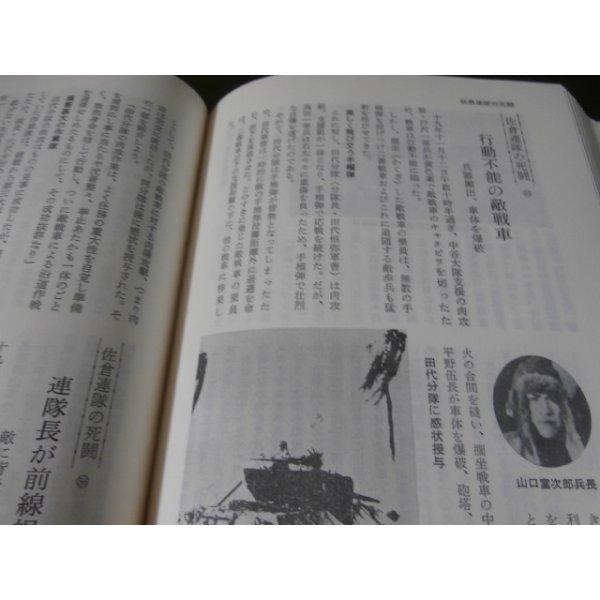 画像23: 幻の本土決戦　房総半島の防衛　全8巻（佐倉歩兵第五七聯隊のレイテ決戦等束兼関連の部隊、陸海空千葉県民の将兵の戦い） (23)