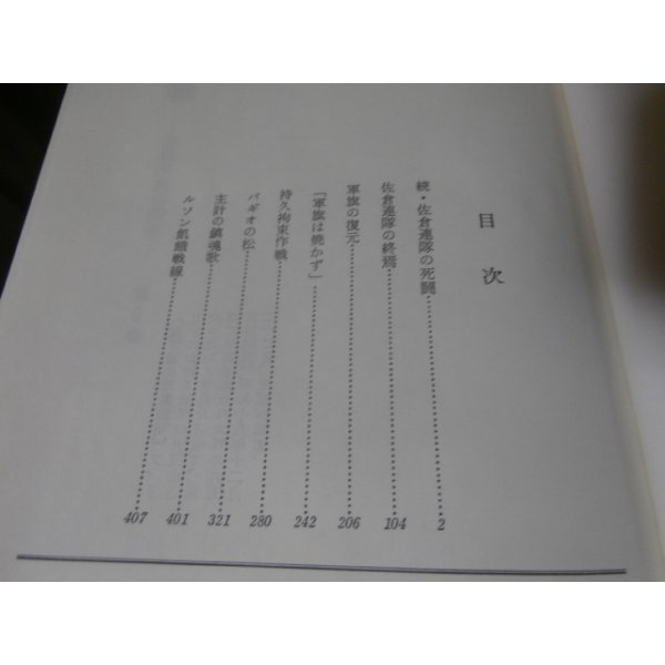 画像24: 幻の本土決戦　房総半島の防衛　全8巻（佐倉歩兵第五七聯隊のレイテ決戦等束兼関連の部隊、陸海空千葉県民の将兵の戦い） (24)