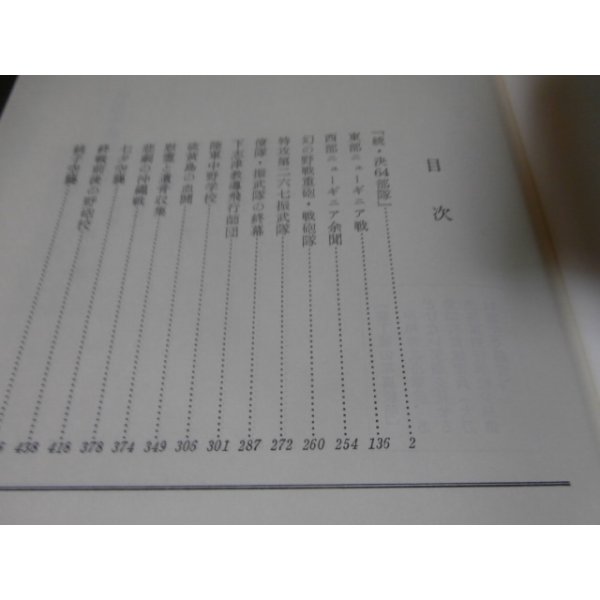 画像32: 幻の本土決戦　房総半島の防衛　全8巻（佐倉歩兵第五七聯隊のレイテ決戦等束兼関連の部隊、陸海空千葉県民の将兵の戦い） (32)