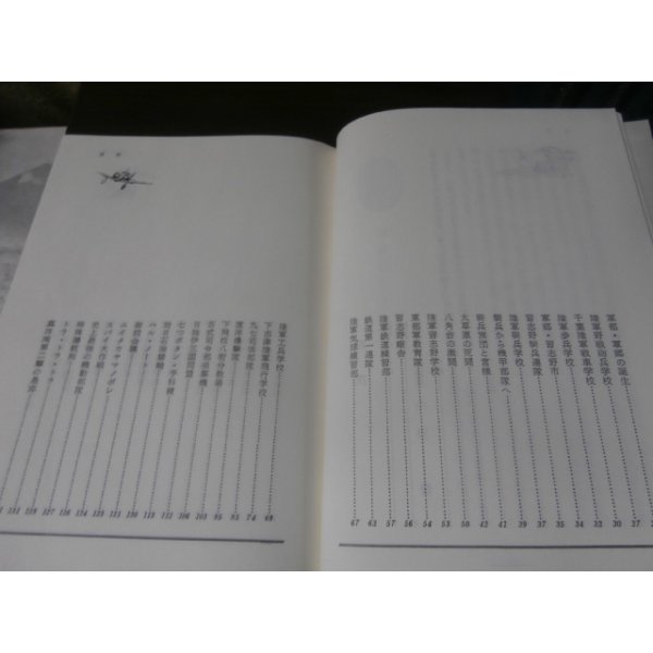 画像3: 幻の本土決戦　房総半島の防衛　全8巻（佐倉歩兵第五七聯隊のレイテ決戦等束兼関連の部隊、陸海空千葉県民の将兵の戦い） (3)