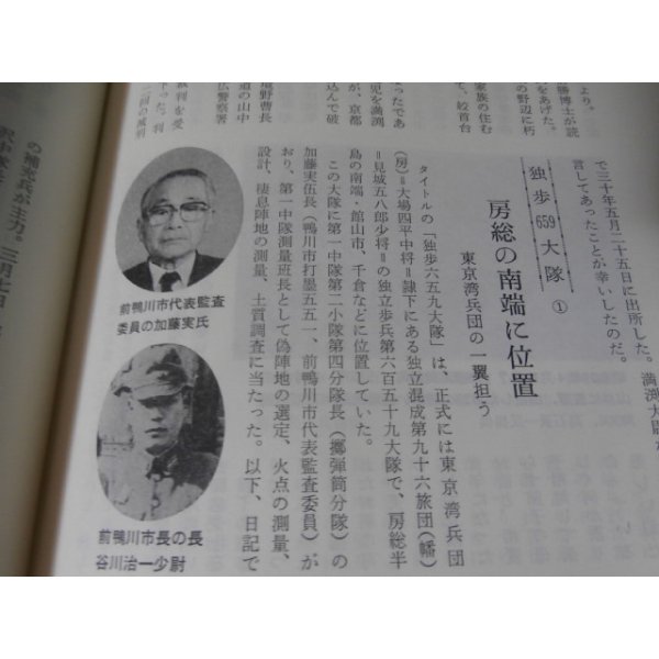 画像39: 幻の本土決戦　房総半島の防衛　全8巻（佐倉歩兵第五七聯隊のレイテ決戦等束兼関連の部隊、陸海空千葉県民の将兵の戦い） (39)