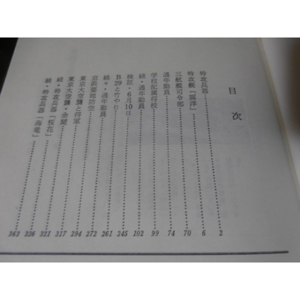 画像16: 幻の本土決戦　房総半島の防衛　全8巻（佐倉歩兵第五七聯隊のレイテ決戦等束兼関連の部隊、陸海空千葉県民の将兵の戦い） (16)