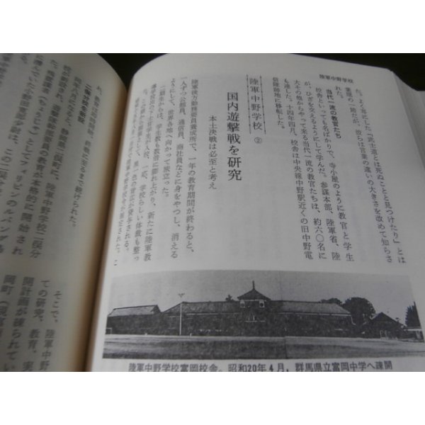 画像37: 幻の本土決戦　房総半島の防衛　全8巻（佐倉歩兵第五七聯隊のレイテ決戦等束兼関連の部隊、陸海空千葉県民の将兵の戦い） (37)
