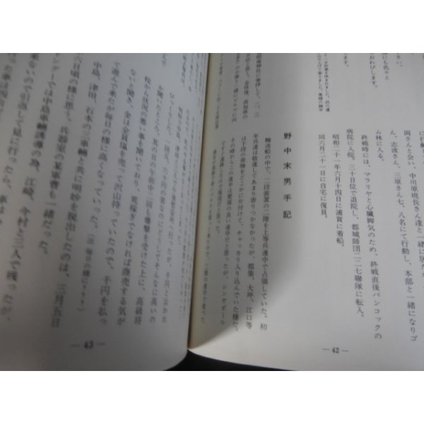 画像13: ビルマ戦線　地獄の霊柩車隊奮戦記　第四十九師団（狼兵団）　歩兵第百六十八連隊手記集（通称吉田部隊） (13)