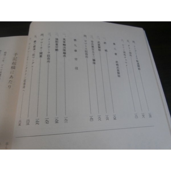 画像5: ビルマ戦線　地獄の霊柩車隊奮戦記　第四十九師団（狼兵団）　歩兵第百六十八連隊手記集（通称吉田部隊） (5)