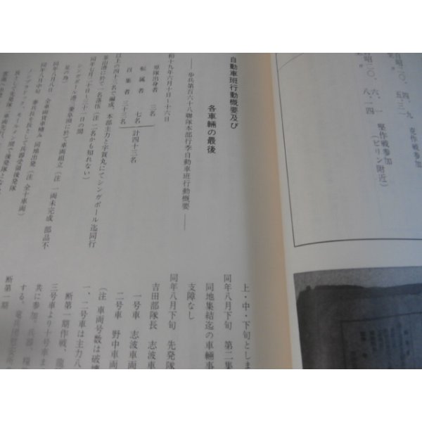 画像9: ビルマ戦線　地獄の霊柩車隊奮戦記　第四十九師団（狼兵団）　歩兵第百六十八連隊手記集（通称吉田部隊） (9)