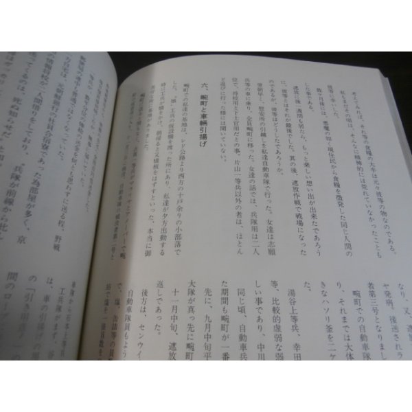 画像20: ビルマ戦線　地獄の霊柩車隊奮戦記　第四十九師団（狼兵団）　歩兵第百六十八連隊手記集（通称吉田部隊） (20)