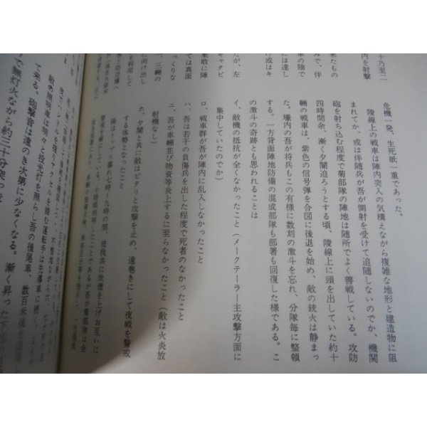 画像15: ビルマ戦線　地獄の霊柩車隊奮戦記　第四十九師団（狼兵団）　歩兵第百六十八連隊手記集（通称吉田部隊） (15)