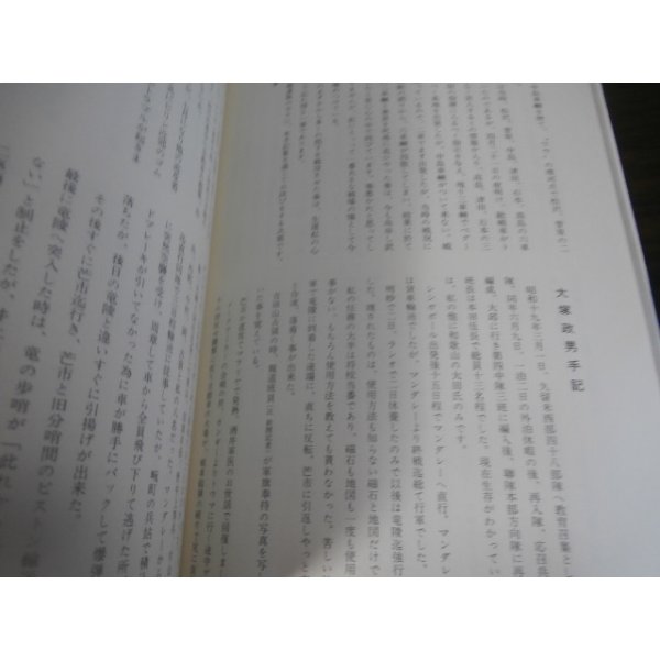 画像11: ビルマ戦線　地獄の霊柩車隊奮戦記　第四十九師団（狼兵団）　歩兵第百六十八連隊手記集（通称吉田部隊） (11)