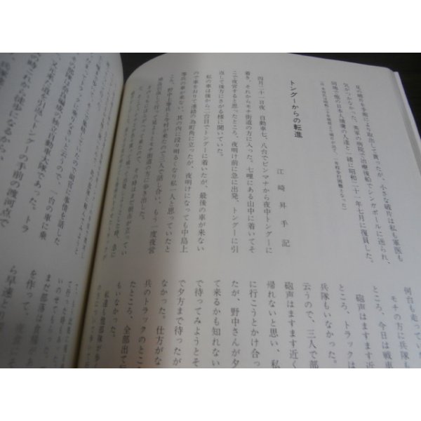 画像12: ビルマ戦線　地獄の霊柩車隊奮戦記　第四十九師団（狼兵団）　歩兵第百六十八連隊手記集（通称吉田部隊） (12)