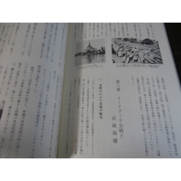 画像22: ビルマ戦線　地獄の霊柩車隊奮戦記　第四十九師団（狼兵団）　歩兵第百六十八連隊手記集（通称吉田部隊） (22)
