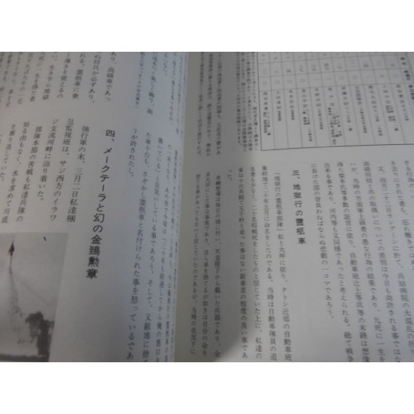 画像23: ビルマ戦線　地獄の霊柩車隊奮戦記　第四十九師団（狼兵団）　歩兵第百六十八連隊手記集（通称吉田部隊） (23)