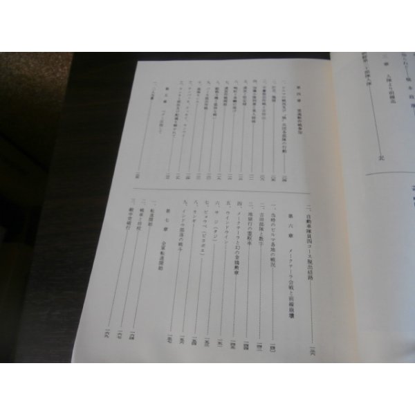 画像4: ビルマ戦線　地獄の霊柩車隊奮戦記　第四十九師団（狼兵団）　歩兵第百六十八連隊手記集（通称吉田部隊） (4)