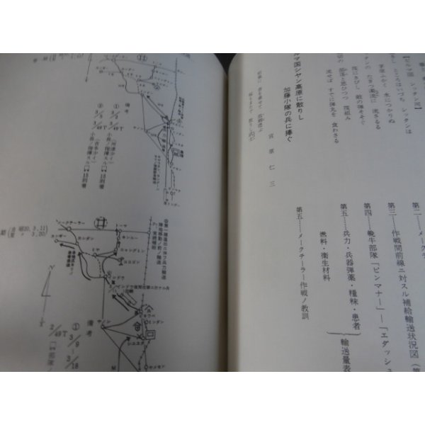 画像17: ビルマ戦線　地獄の霊柩車隊奮戦記　第四十九師団（狼兵団）　歩兵第百六十八連隊手記集（通称吉田部隊） (17)