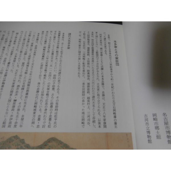 画像4: 特別展　本多家とその家臣団 (4)