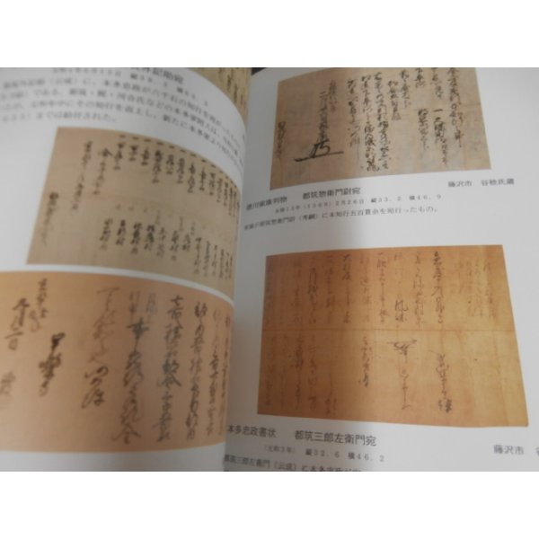 画像9: 特別展　本多家とその家臣団 (9)