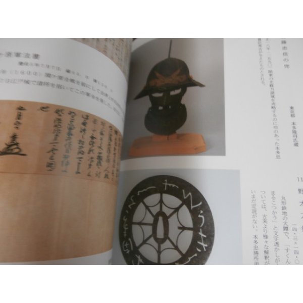 画像5: 特別展　本多家とその家臣団 (5)