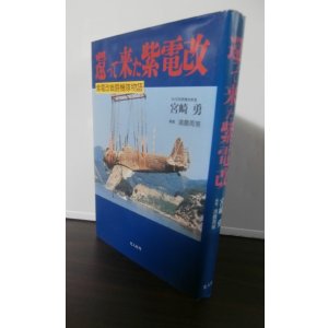 画像: 還って来た紫電改　紫電改戦闘機隊物語（252空、343空）