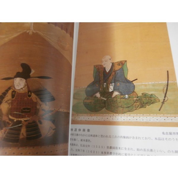 画像10: 特別展　本多家とその家臣団 (10)
