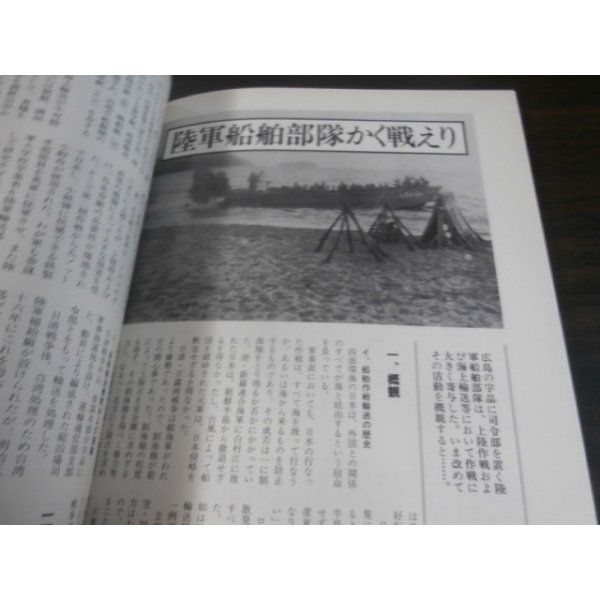 画像13: 日本陸軍の栄光と最後　丸　別冊戦争と人物4 (13)