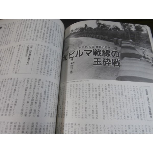 画像11: 「玉砕」日本軍激闘の記録　丸　別冊戦争と人物17 (11)