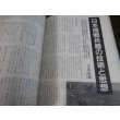 画像12: 日本陸軍の栄光と最後　丸　別冊戦争と人物4 (12)