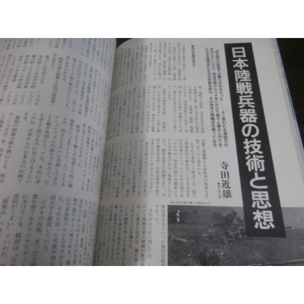 画像12: 日本陸軍の栄光と最後　丸　別冊戦争と人物4 (12)