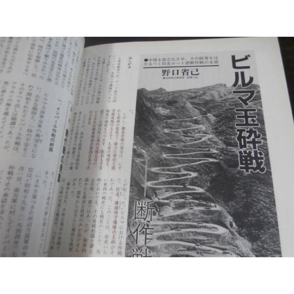 画像14: 日本陸軍の栄光と最後　丸　別冊戦争と人物4 (14)