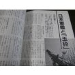 画像14: 「玉砕」日本軍激闘の記録　丸　別冊戦争と人物17 (14)