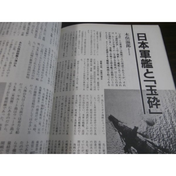画像14: 「玉砕」日本軍激闘の記録　丸　別冊戦争と人物17 (14)
