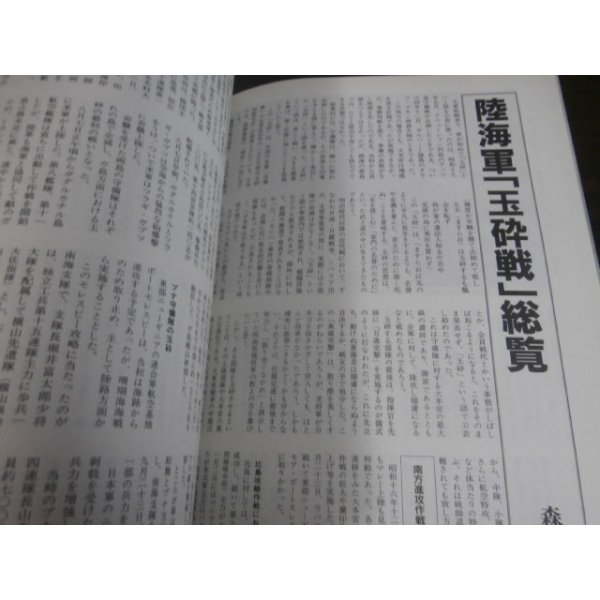 画像7: 「玉砕」日本軍激闘の記録　丸　別冊戦争と人物17 (7)