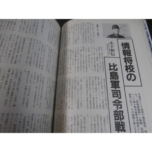 画像8: 日本陸軍の栄光と最後　丸　別冊戦争と人物4 (8)
