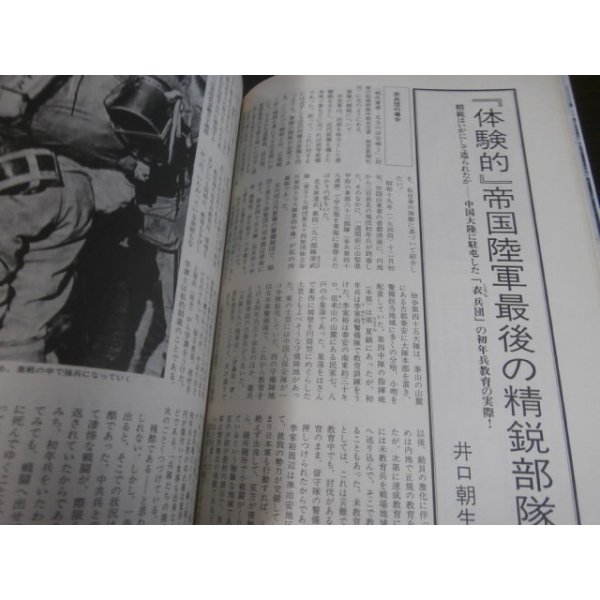 画像11: 日本陸軍の栄光と最後　丸　別冊戦争と人物4 (11)
