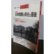 画像1: 日本陸軍の栄光と最後　丸　別冊戦争と人物4 (1)