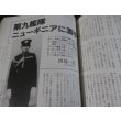 画像10: 「玉砕」日本軍激闘の記録　丸　別冊戦争と人物17 (10)