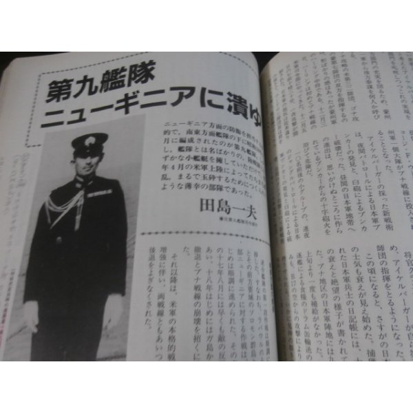 画像10: 「玉砕」日本軍激闘の記録　丸　別冊戦争と人物17 (10)