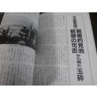 画像8: 「玉砕」日本軍激闘の記録　丸　別冊戦争と人物17 (8)